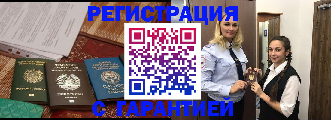 временная регистрация 2025 в Будённовске