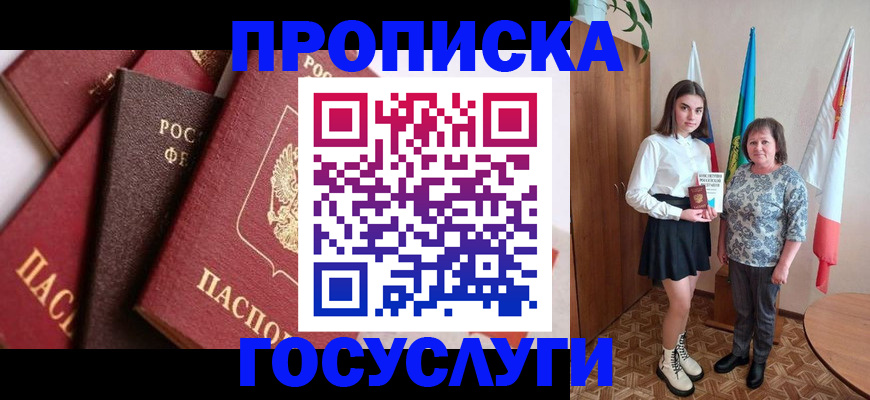 прописка ребенка в Будённовске