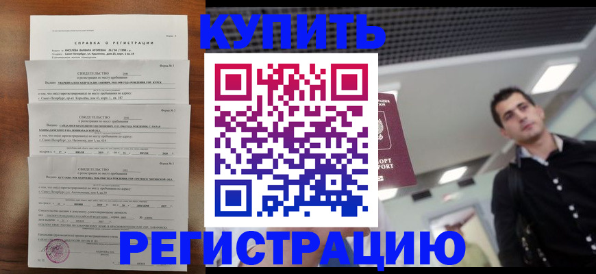 временная регистрация собственник в Будённовске