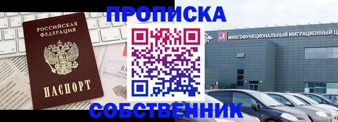 прописка для работы в Будённовске