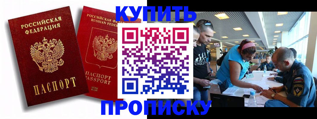 прописка паспорт в Будённовске